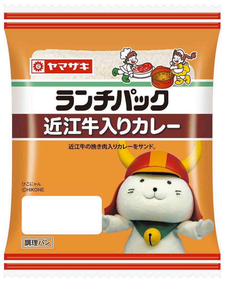 ひこにゃん、ランチパックとコラボ 近江牛入りカレー味発売：中日新聞Web