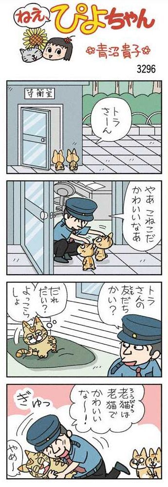 ねえ、ぴよちゃん：中日新聞Web