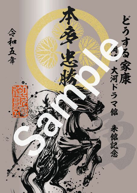 どうする家康」ゆかりの地、デジタル武将印ゲット 「家康天下道」キャンペーン始まる：中日新聞Web