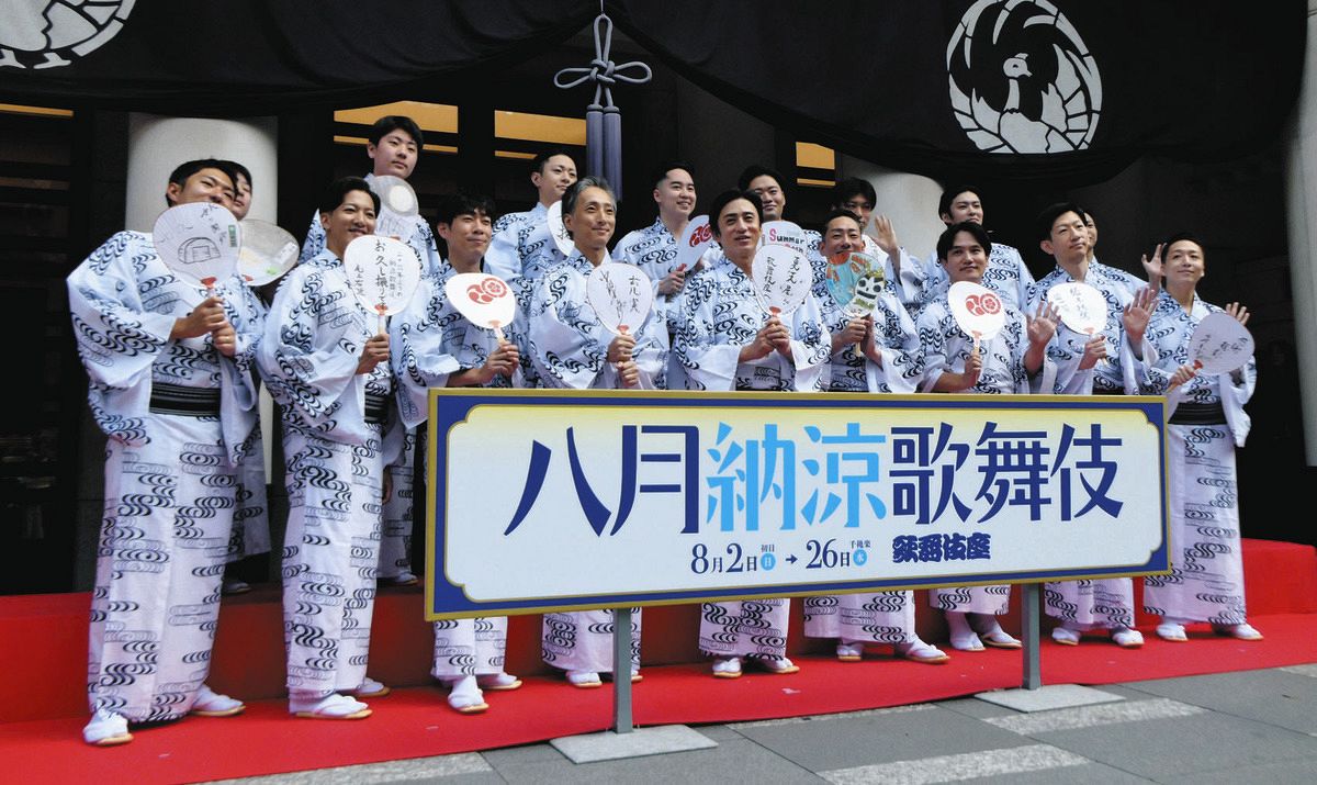 松本幸四郎は暑さに負けず「熱いお芝居をお見せしたい」 八月納涼歌舞伎初日劇場前イベントに歌舞伎俳優17人がそろいの浴衣で登場:中日スポーツ ...