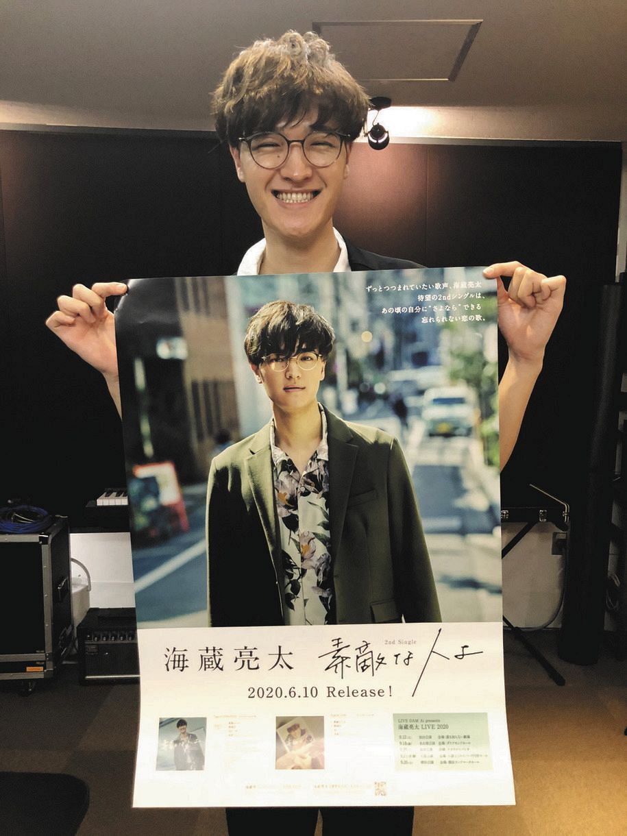 海蔵亮太2枚目シングル 素敵な人よ 2年ぶり新曲 ここが勝負の時 中日スポーツ 東京中日スポーツ 海蔵亮太2枚目シングル 素敵な人よ 2年ぶり新曲 ここが勝負の時 中日スポーツ 東京中日スポーツ