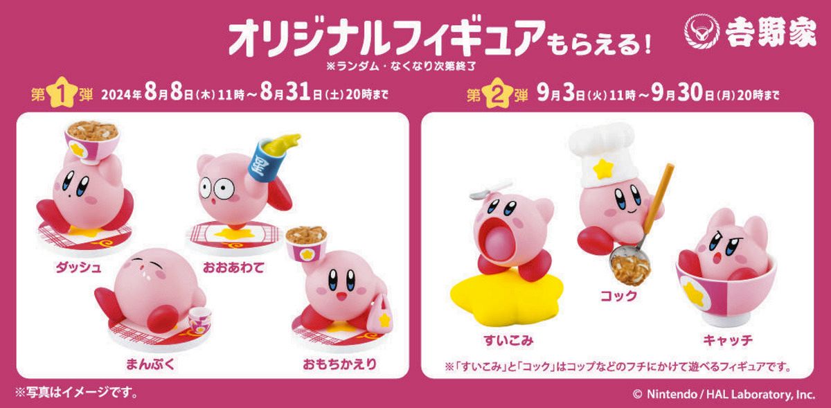 吉野家＆星のカービィ初コラボ、『カービィ盛』8日開始も… 「また争奪