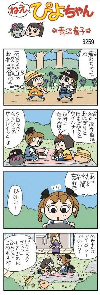 ねえ、ぴよちゃん：中日新聞Web
