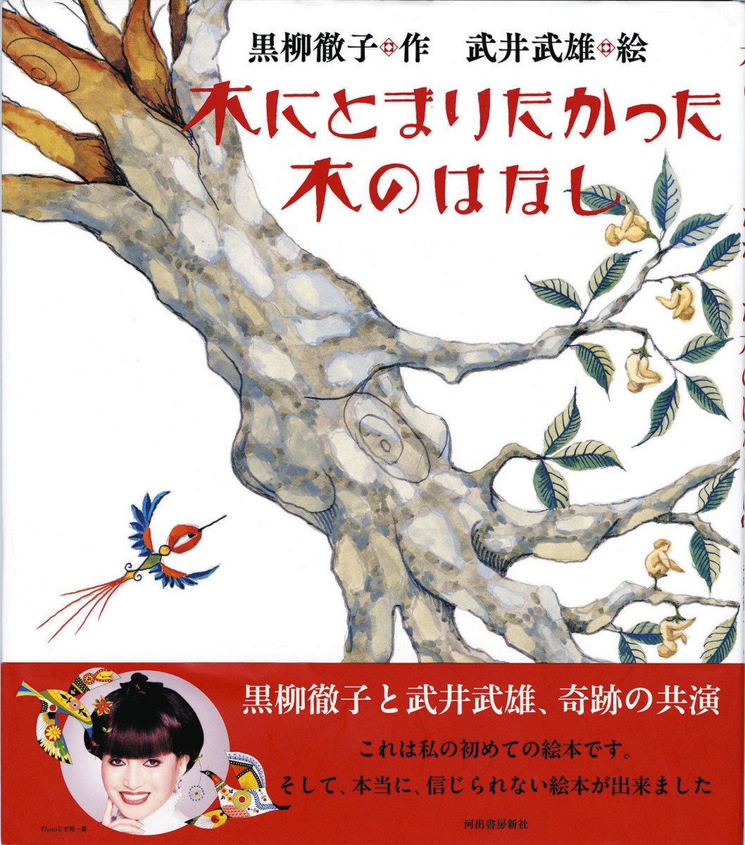 奇術師登場 武井武雄 1974年出版　176/500 大阪府立中央図書館 国際児童文学館 資料展示「武井武雄のおもちゃ箱展