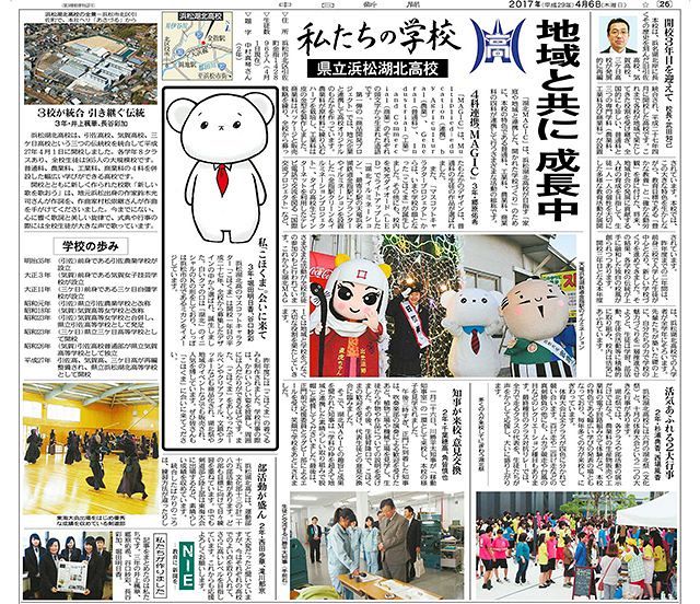 県立浜松湖北高等学校：中日新聞しずおかWeb