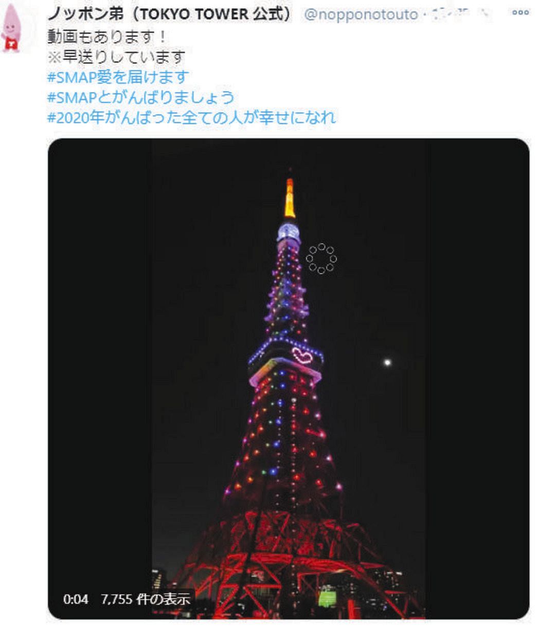東京タワーが Smapカラー に ファン有志による スペシャルライトアップ 狩野英孝も え 中日スポーツ 東京中日スポーツ