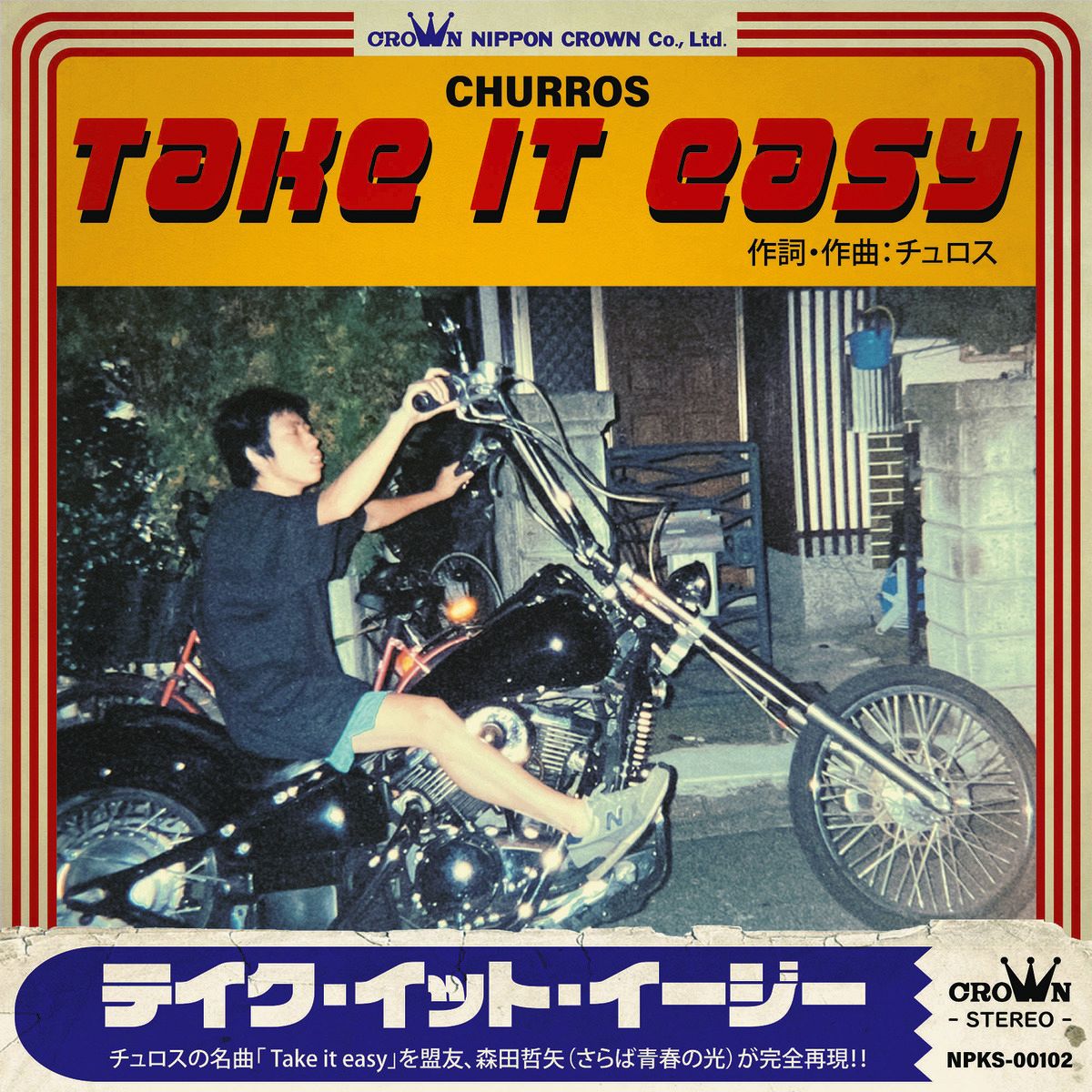 さらば青春の光・森田哲矢、ファン待望のオリジナルソング「Take it