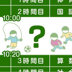 【中部の方言】小学校のちょっと長めの休み時間、何て呼ぶ？そもそも「放課」っていつのこと？ ：中日新聞Web