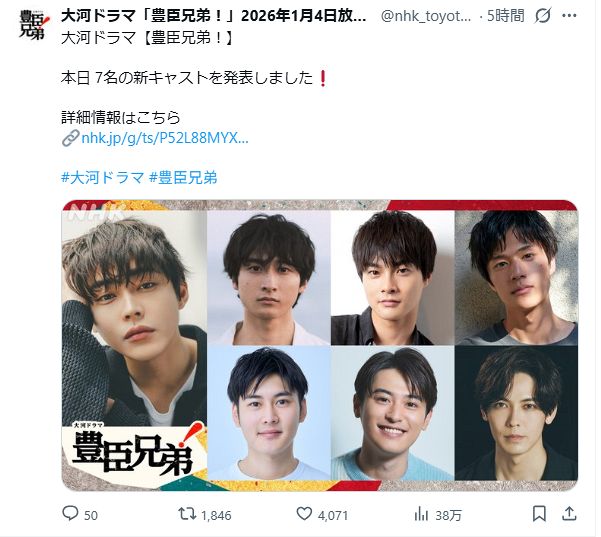 「豊臣兄弟！」新キャストとして発表された黒田官兵衛役の倉悠貴（左端）と上列左から織田信忠役の小関裕太、織田信孝役の結木滉星、加藤清正役の伊藤絃。下列左から福島正則役の松崎優輝、池田恒興役の堀井新太、滝川一益役の猪塚健太（「豊臣兄弟！」の公式Xより）