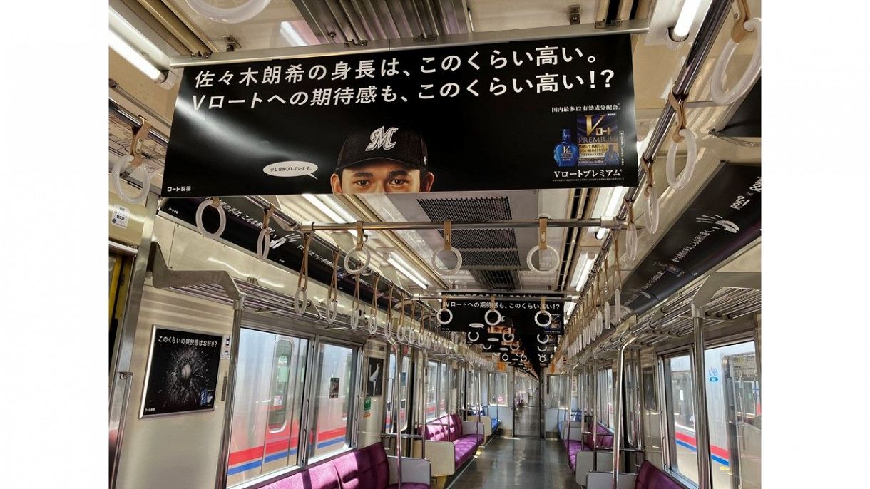 ロート製薬が粋な看板 ゾゾマリンの自社広告をロッテ・佐々木朗