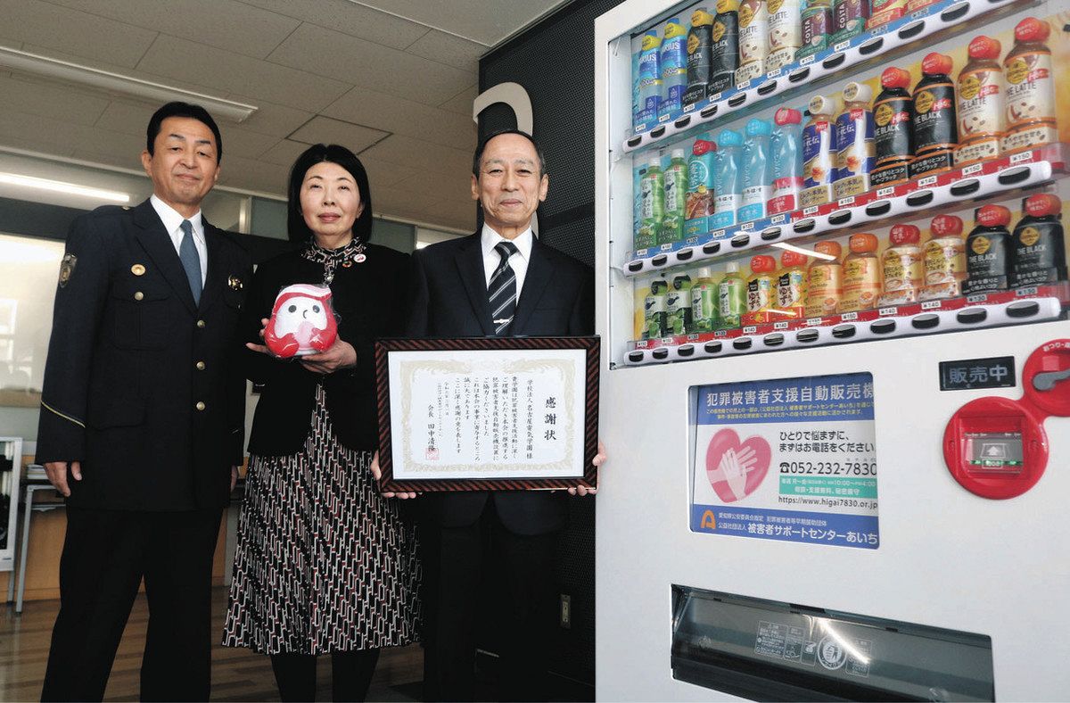 犯罪被害者支える自販機 愛工大名電中・高に「寄付型」設置：中日新聞Web