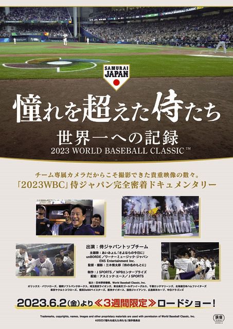 WBC世界一の侍ジャパン、ベンチ・ロッカー内の貴重映像…専属カメラ完全