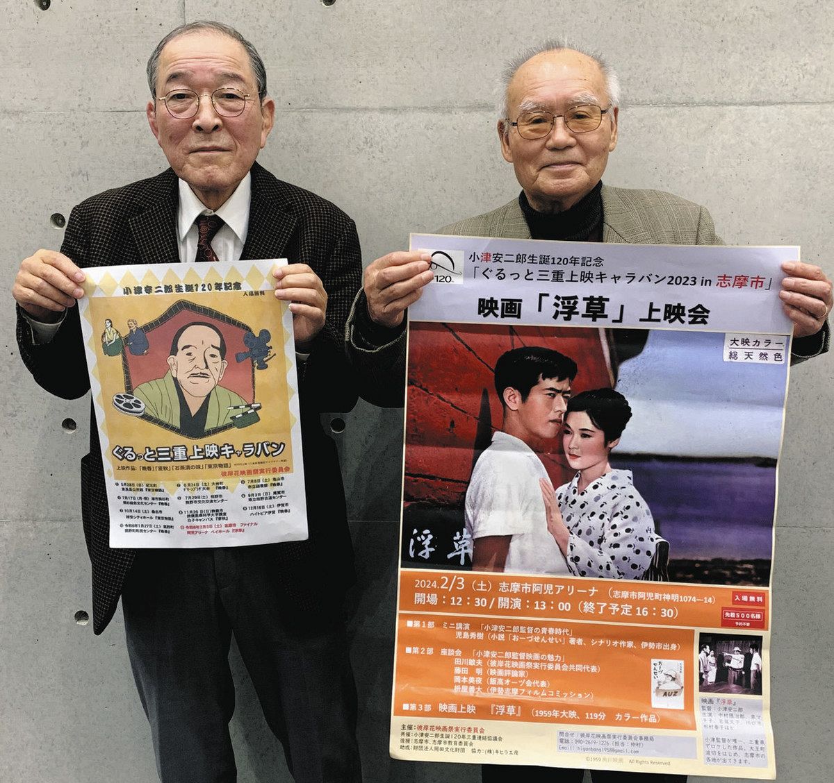 小津安二郎監督の生誕120年・没後60年を記念 2月3日「浮草」志摩で上映