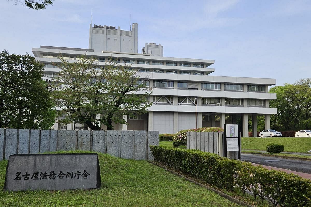 名古屋地方検察庁