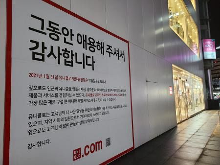 韓国繁華街の顔だった ユニクロ が閉店 中日新聞web