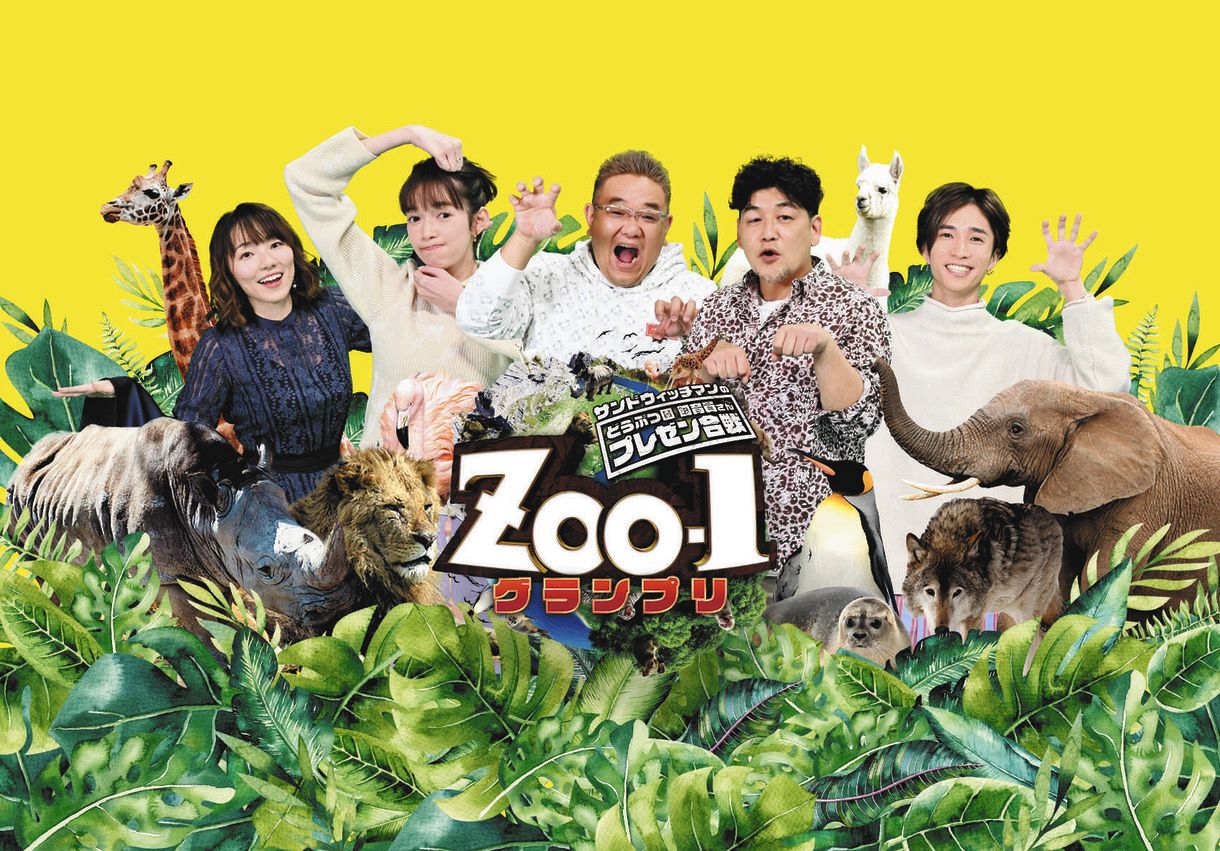 ZOO―1グランプリ』ゴールデン初進出！Six TONES田中樹「自宅での行動は