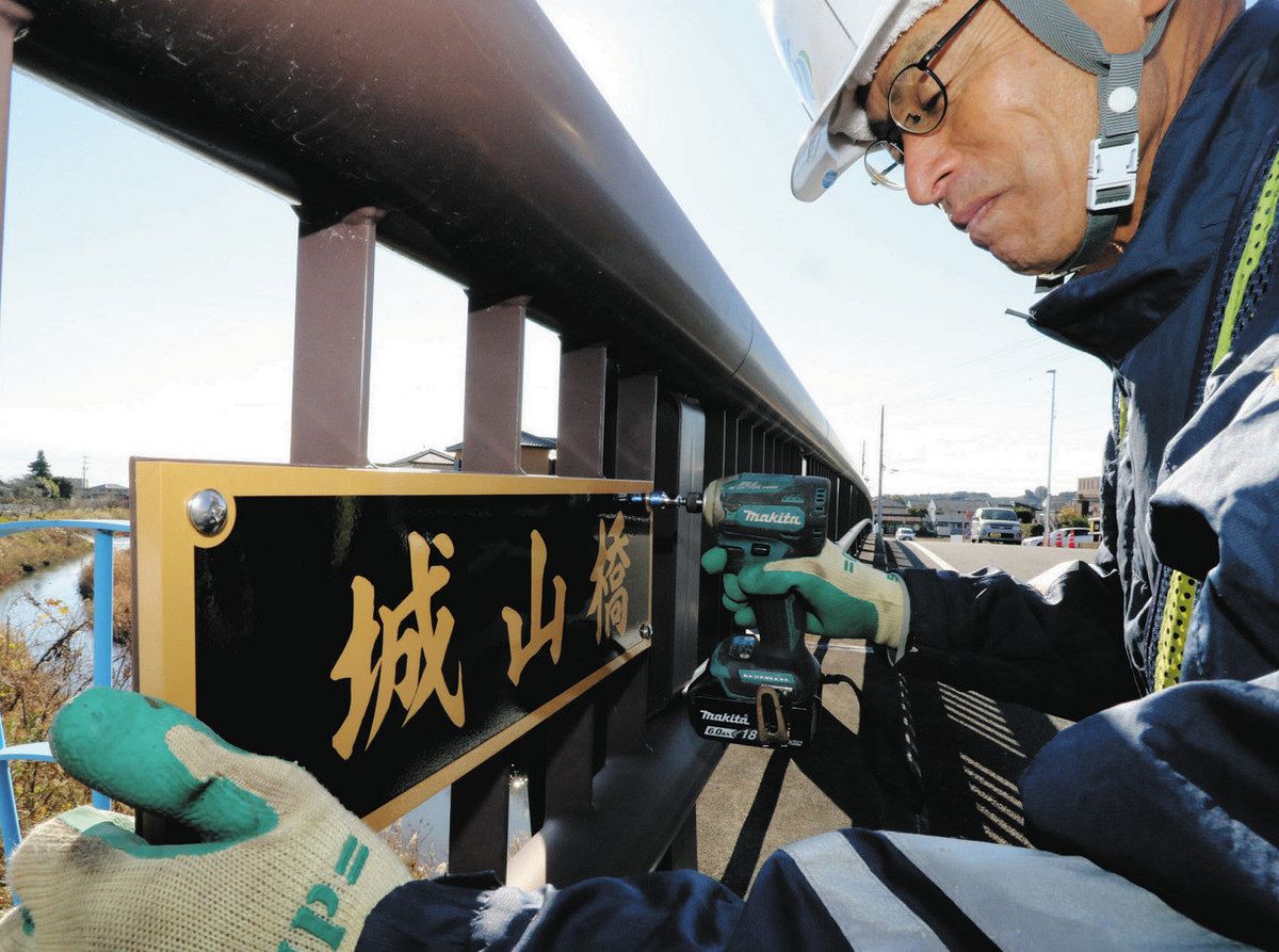 盗難被害の橋名板、プラ製で復活 島田の城山橋：中日新聞しずおかWeb
