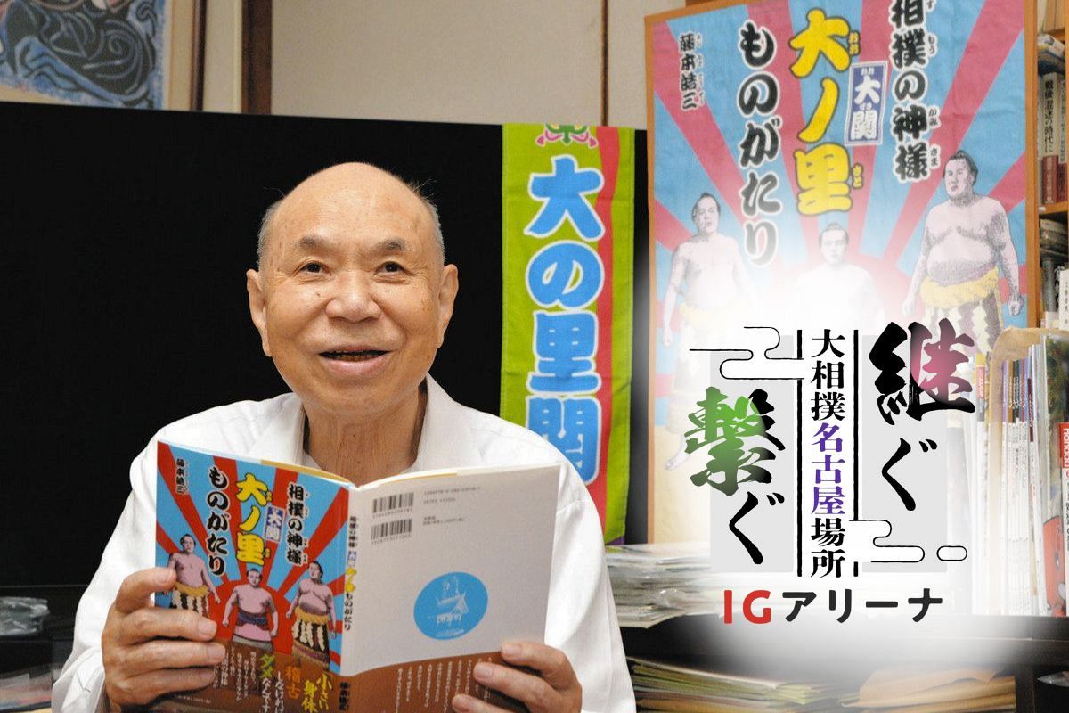 大ノ里と大の里、時空を超えよみがえる英雄の名 新横綱しこ名の由来になった力士とは:中日新聞Web
