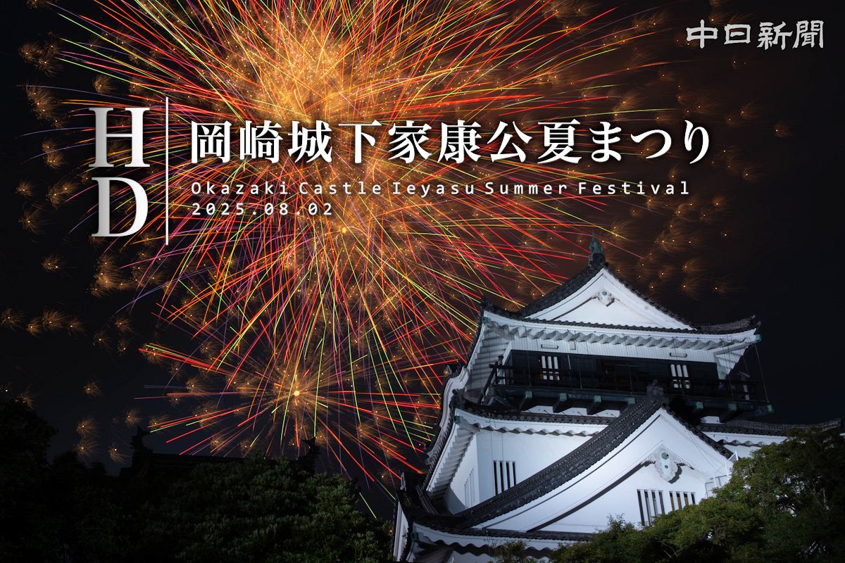 動画】岡崎城下家康公夏まつり 愛知県岡崎市、夜空と水上で花火 動画】岡崎城下家康公夏まつり 愛知県岡崎市、夜空と水上で花火