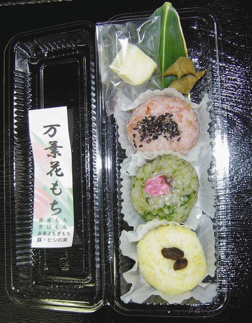 万葉花もち ３年ぶり復活 浜北 万葉亭で３日販売 中日新聞しずおかweb