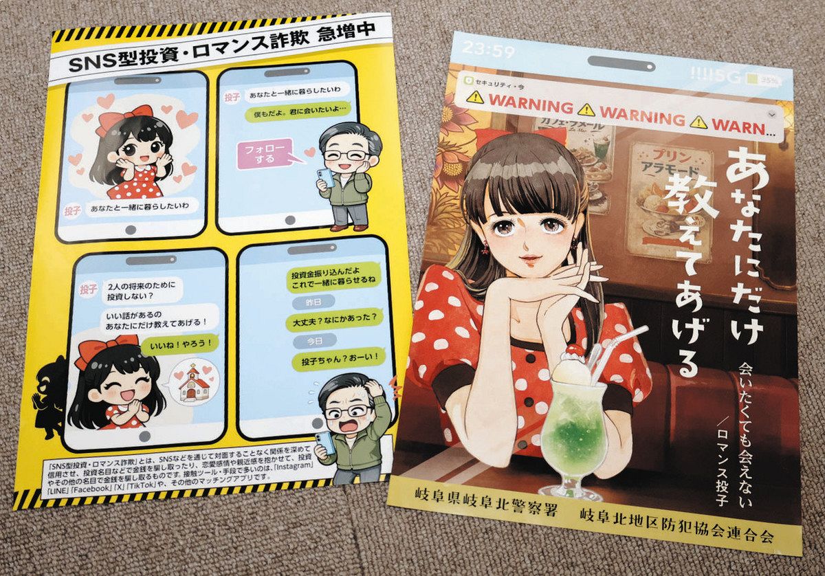 昭和レトロなチラシで詐欺を防げ 岐阜北署の若手が制作、配布へ：中日