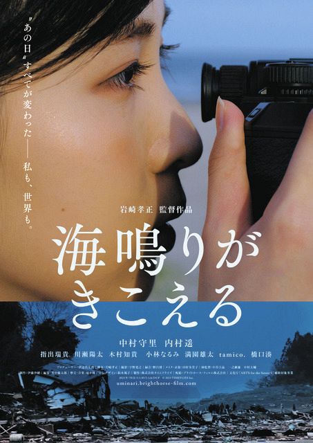 中村守里、主演映画『海鳴りがきこえる』10・28公開決定 東日本大震災テーマ「一つ一つのシーンがいろんなこととの戦いでした」：中日スポーツ・東京中 日スポーツ