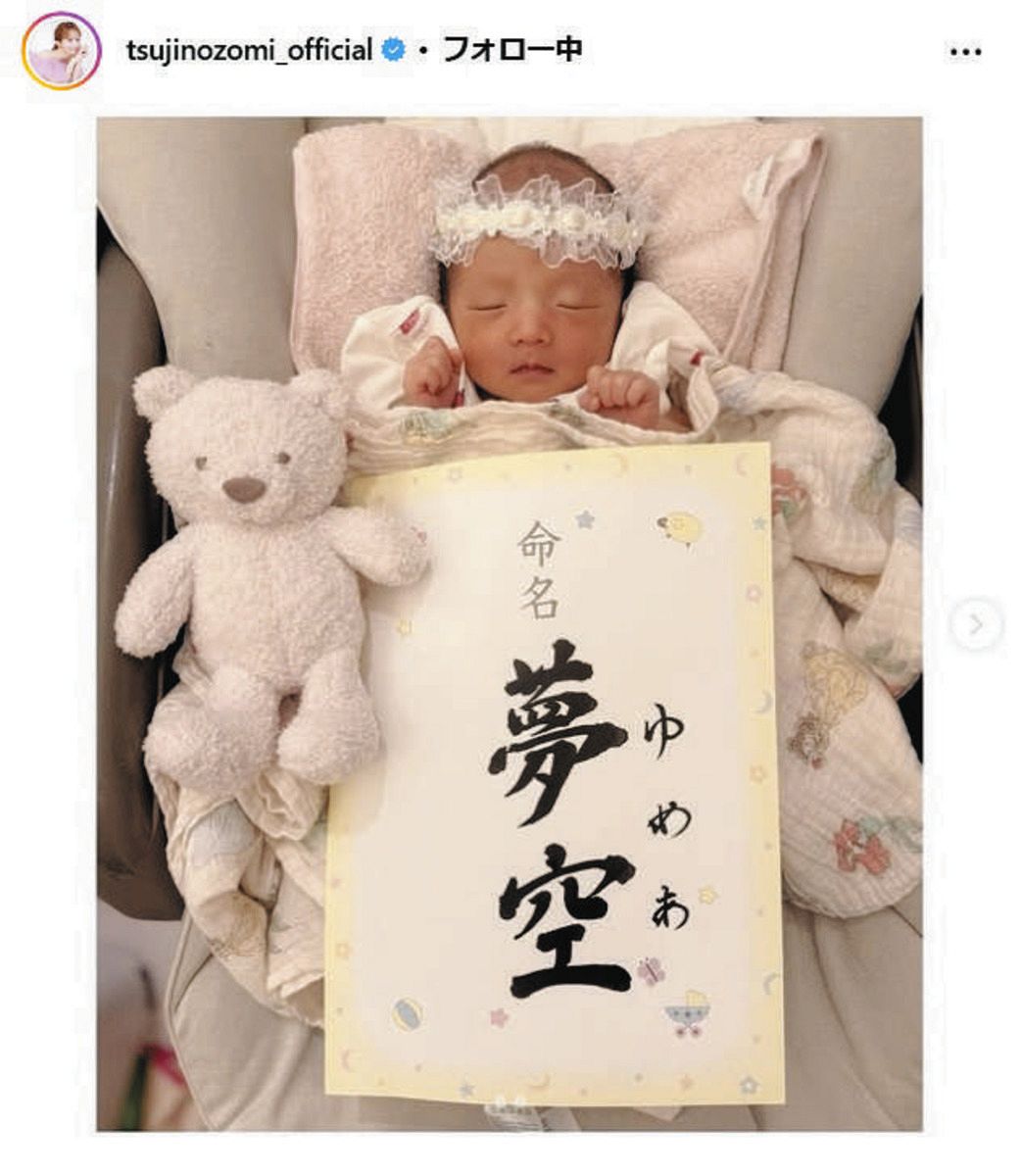 ◇「決まりました」辻希美、第5子の次女の名前を発表【写真】：中日 