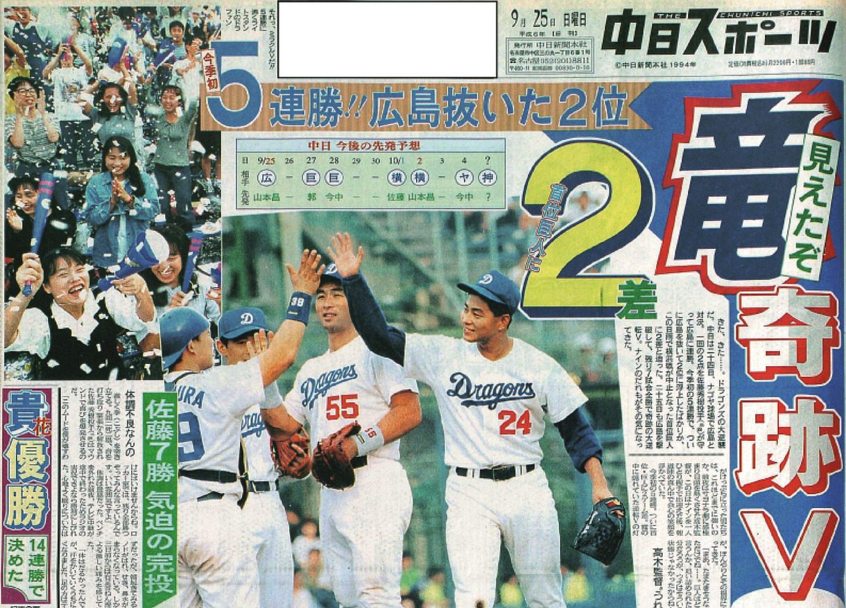 中日ドラゴンズ四十年史 在庫限り 中日ドラゴンズ四十年史 在庫限り 中日ドラゴンズ四十年史