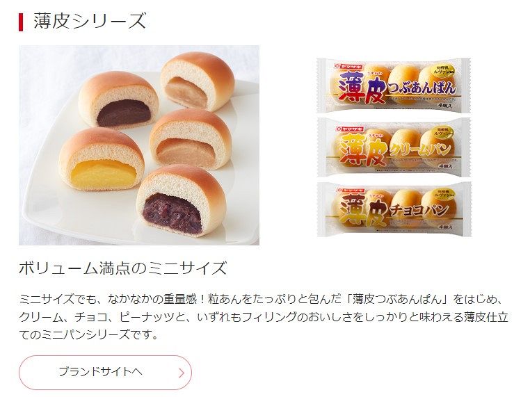 5個→4個になった「薄皮つぶあんぱん」個数減も”総重量”変わらずがSNS