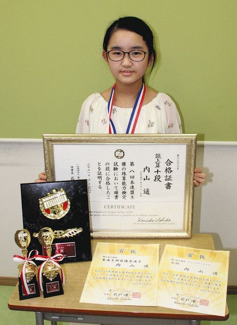湖西市鷲津小 内山さん 全国そろばんコンクールで入賞 中日新聞しずおかweb