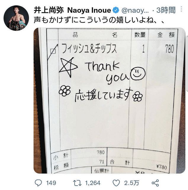 写真 レシートに書かれた応援メッセージ 中日スポーツ 東京中日スポーツ