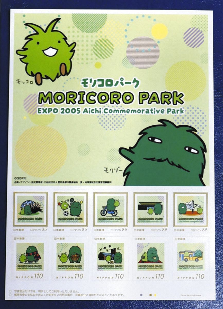 愛地球博寄附金付き切手シート全貼り初日カバー１０種完 愛・地球博公園の開園20周年で記念切手 「モリゾー」と「キッコロ
