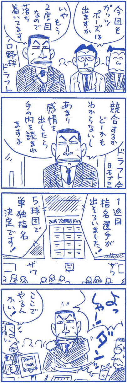 4コママンガ】おれたちゃドラゴンズ10月24日：中日スポーツ・東京中日
