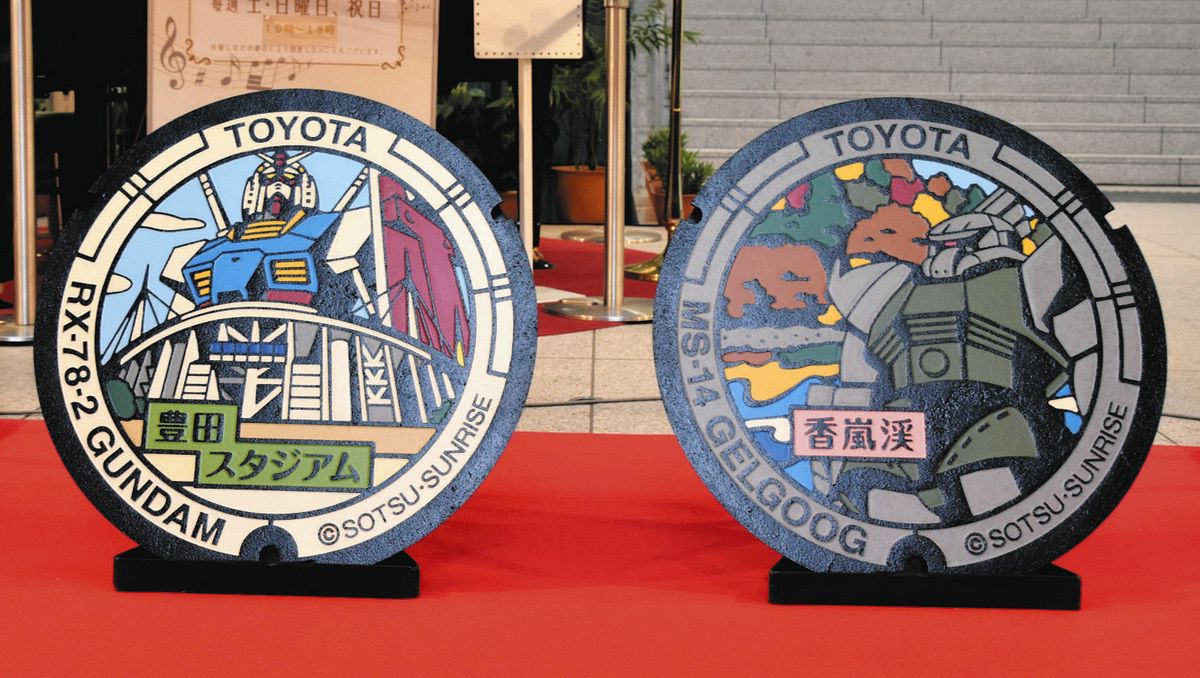 マンホールふた、ガンダム豊田スタジアムに立つ！ ゲルググは香嵐渓に 