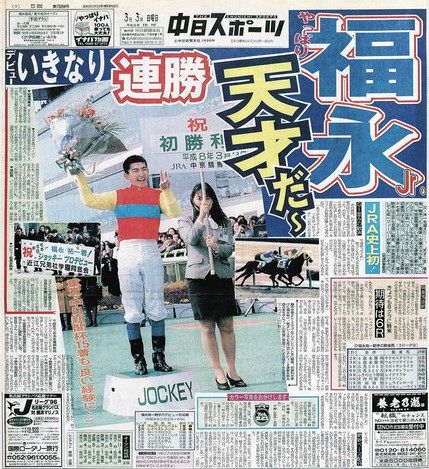 来春ステッキを置く福永祐一 デビューも2000勝も2500勝も…中京