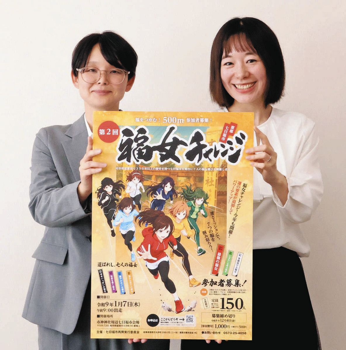 福女チャレンジへの参加を呼びかける古井さん（右）と荒巻さん＝恵那市役所で
