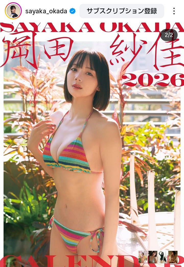 ◇岡田紗佳、マジ役満「ウエスト細すぎ！」【実際の投稿】：中日