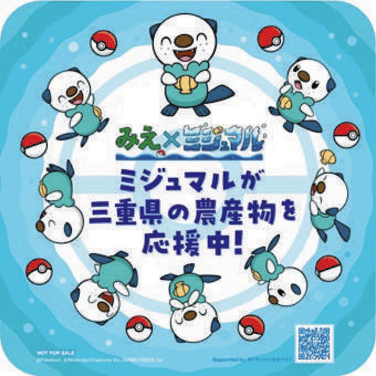 みえ応援ポケモン」ミジュマルのグッズ、ゲットだぜ：中日新聞Web