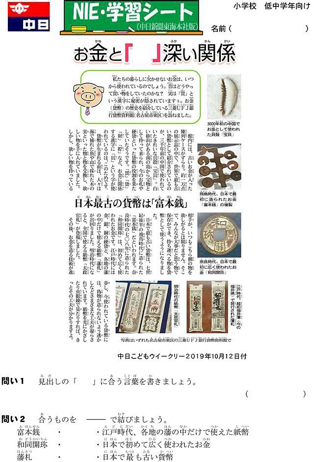 お金と 貝 深い関係 中日新聞しずおかweb