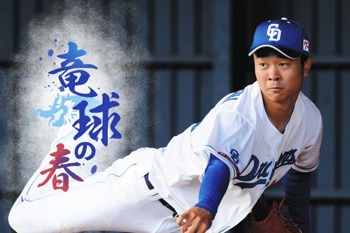 山本由伸を想起させるドラゴンズ高橋宏斗のフォーム 「開幕戦に