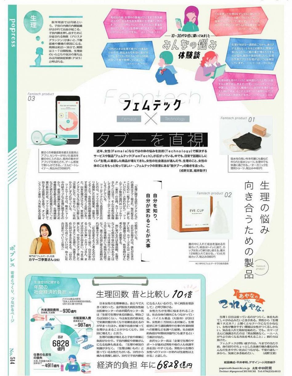 ｆｅｍｔｅｃｈ フェムテック ｆｅｍａｌｅ ｔｅｃｈｎｏｌｏｇｙ タブーを直視 北陸中日新聞web