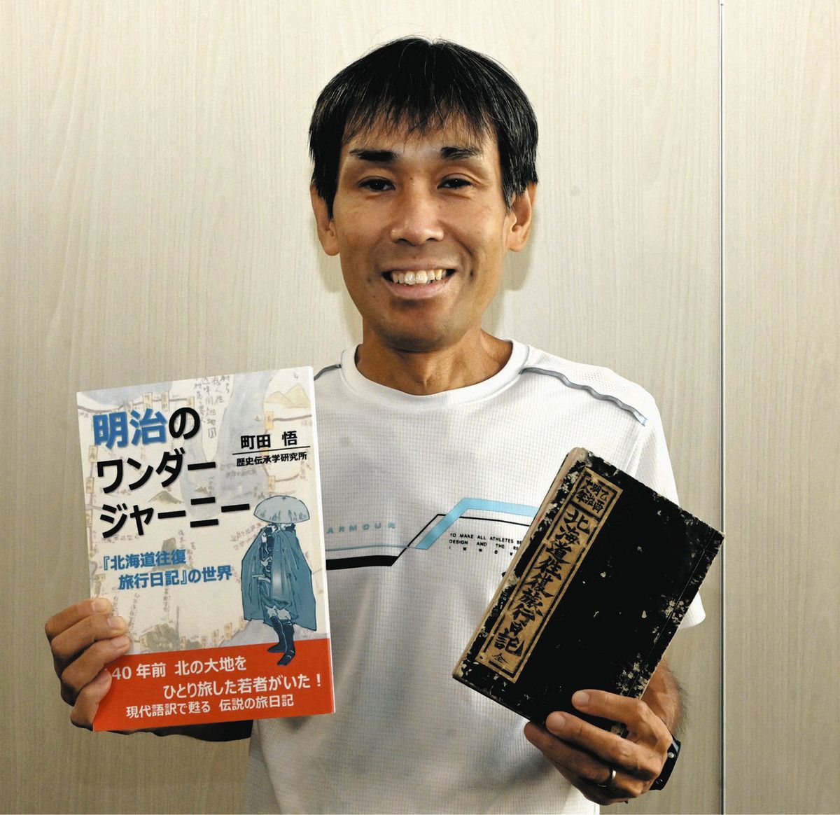 旅行日記で知る郷土の先駆者 長久手の町田さん、明治期の本を現代語訳：中日新聞Web