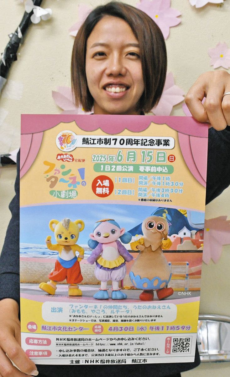おかあさんといっしょ「ファンターネ！」 鯖江市文化センターで