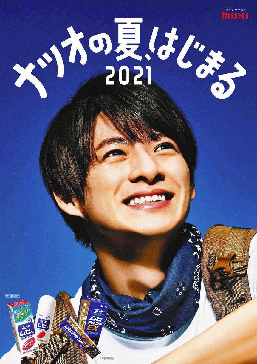 キンプリ平野紫耀は 夏男 だった ムヒ新イメージキャラ就任 夏といえば青い空 熱い太陽 そして 中日スポーツ 東京中日スポーツ