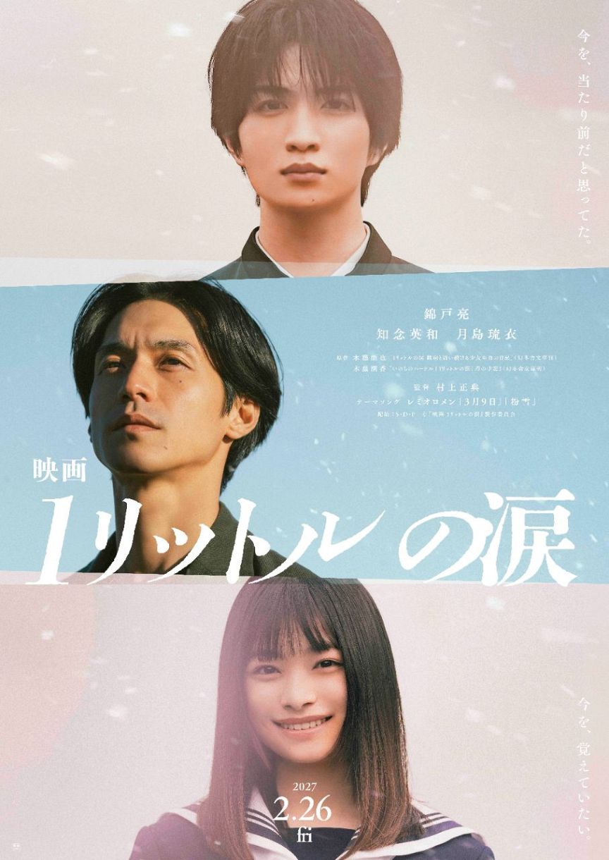 1 リットル の 涙 映画