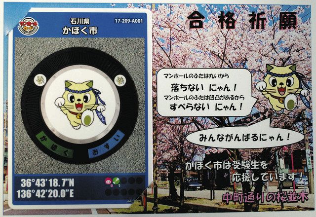 かほく市高校受験応援 マンホールカード贈る：北陸中日新聞Web
