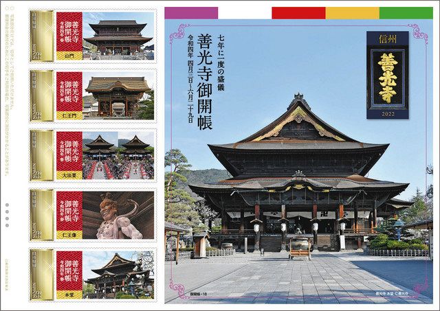 消印に回向柱や本堂イラスト 長野の2郵便局「小型記念日付印」：中日