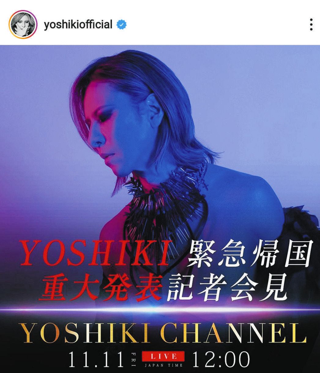 YOSHIKI、11日正午に重大発表!「多分、自分の人生が少し変わる」米国から緊急帰国し記者会見：中日スポーツ・東京中日スポーツ