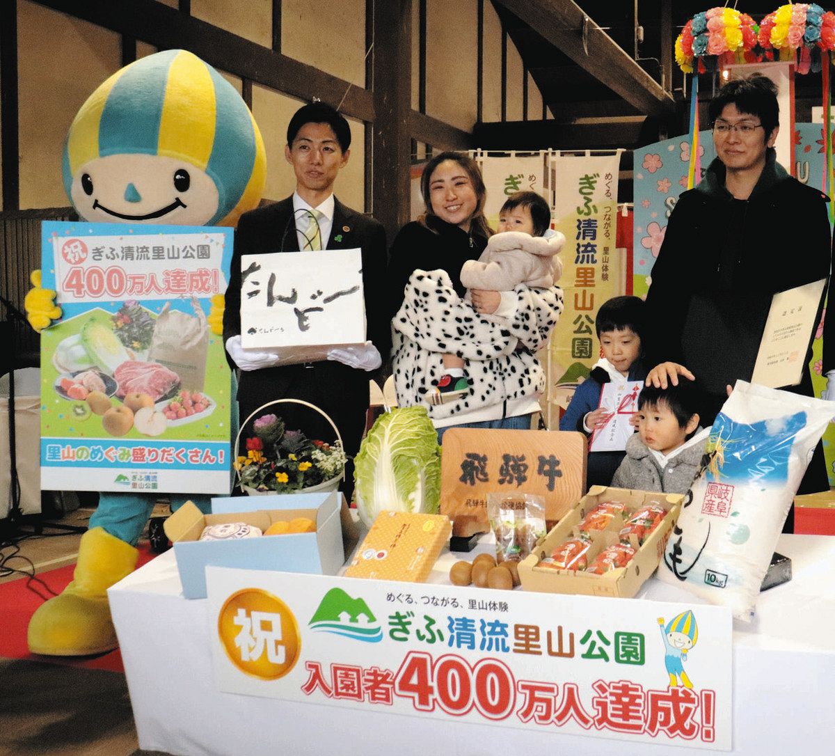 400万人目の来園者となり、藤井市長（左）らと記念撮影する伊藤さん一家＝美濃加茂市山之上町のぎふ清流里山公園で