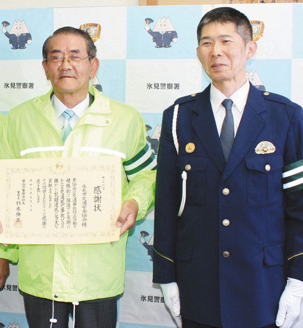 交通死亡事故ゼロ 氷見市安協感謝状 450日超 県警本部長 北陸中日新聞web
